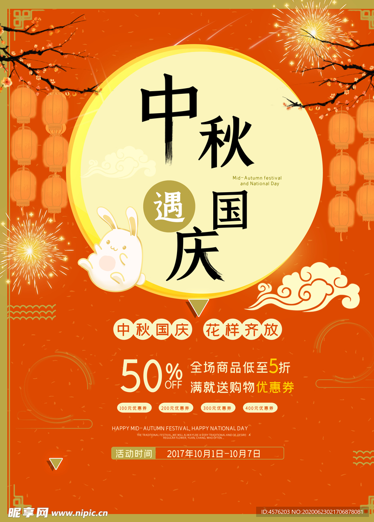 中秋