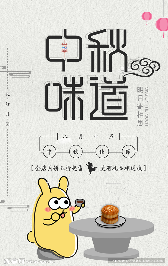 中秋