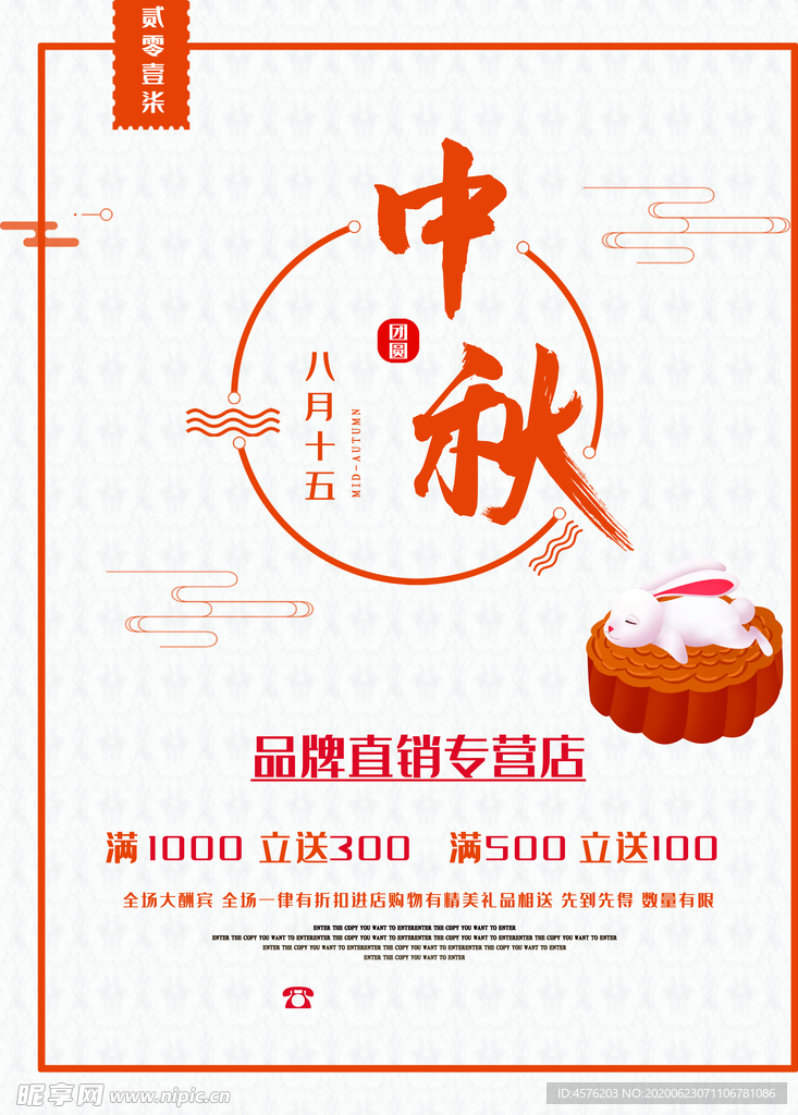 中秋