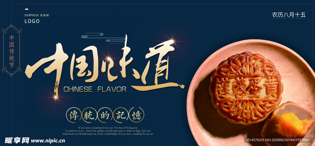 中秋