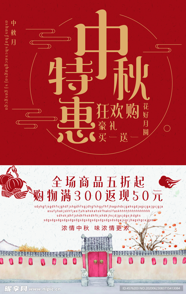 中秋