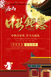 中秋