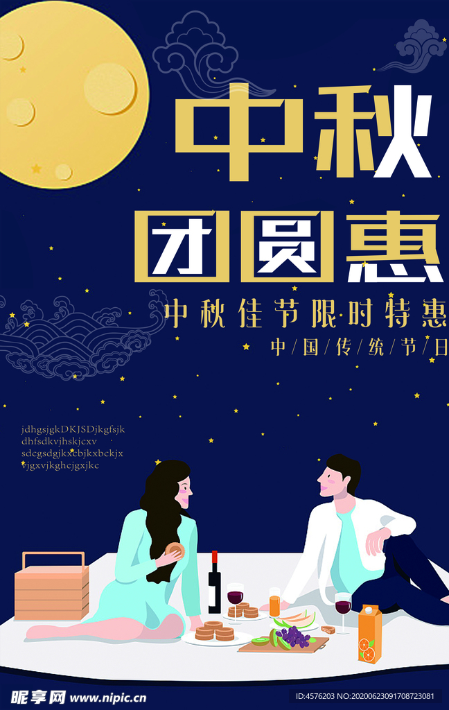 中秋