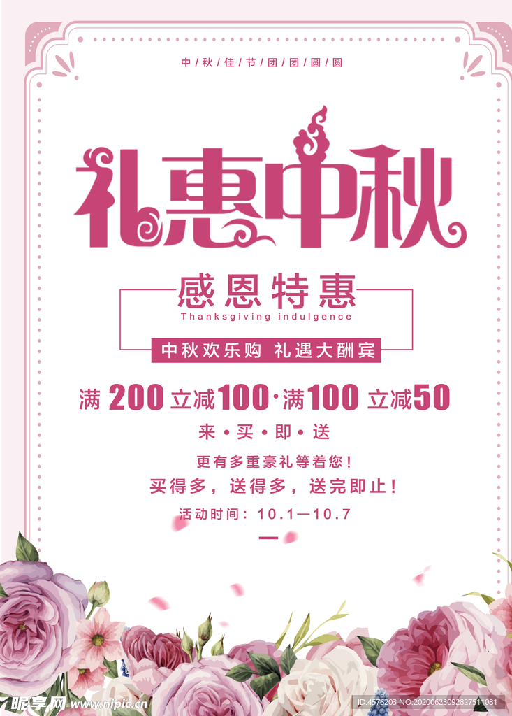 中秋