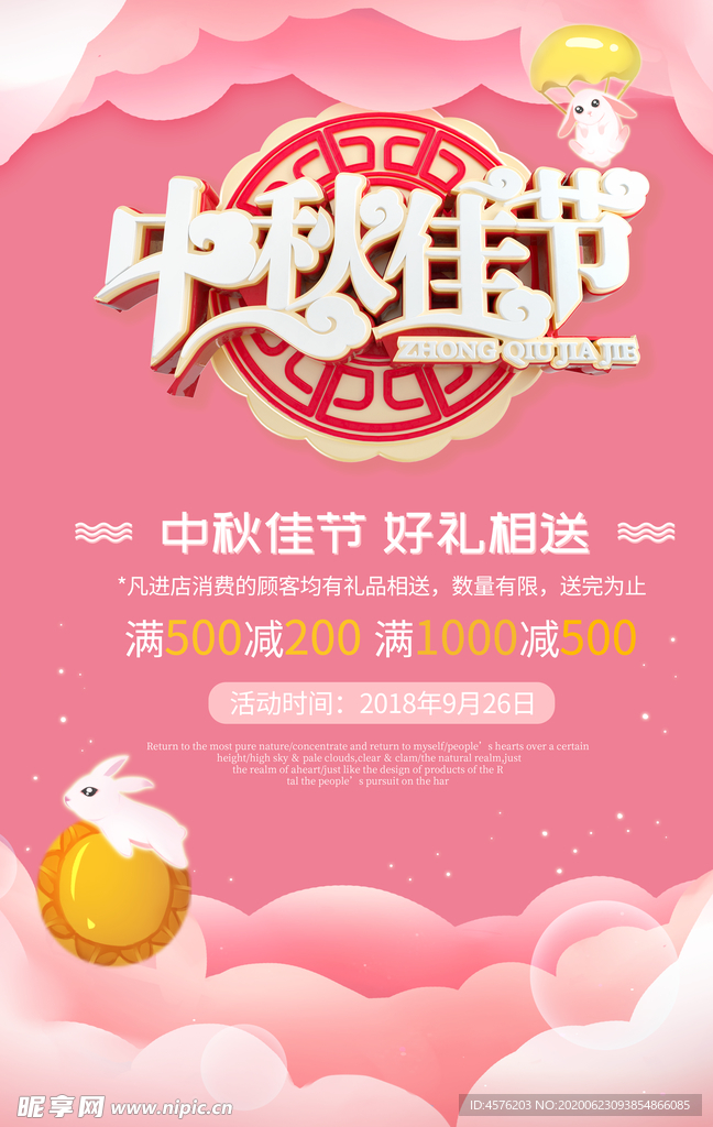 中秋