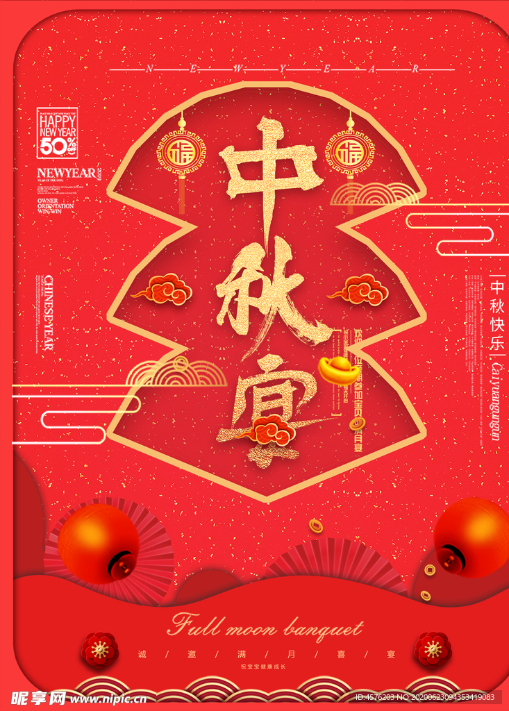 中秋