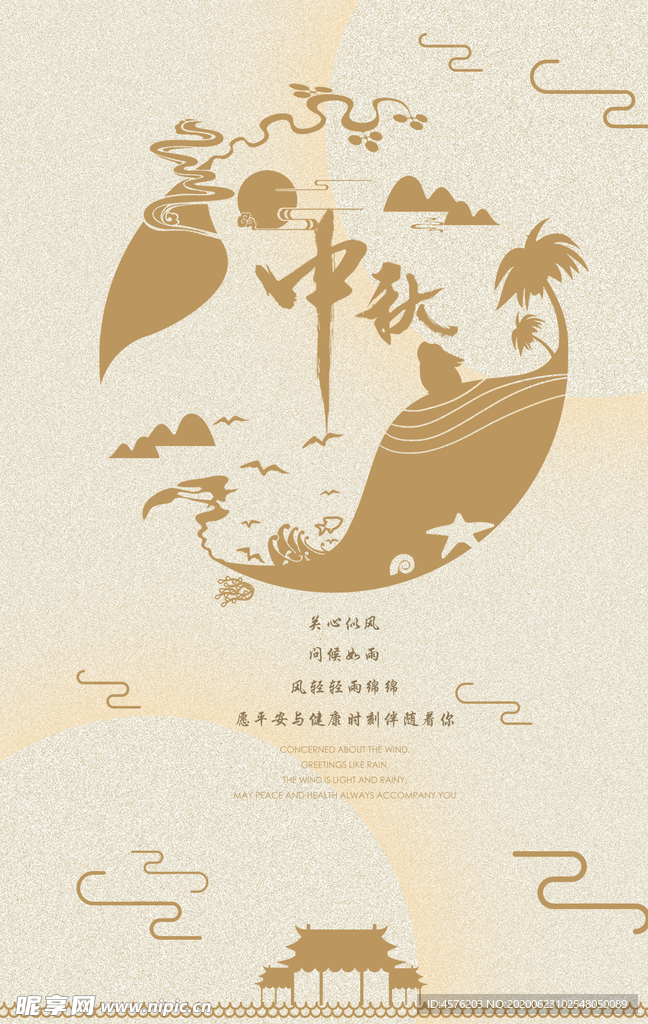 中秋