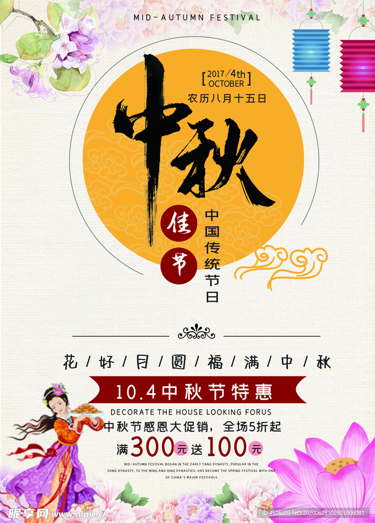 中秋