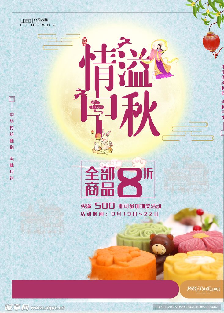 中秋