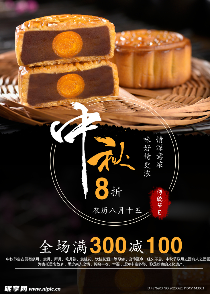 中秋