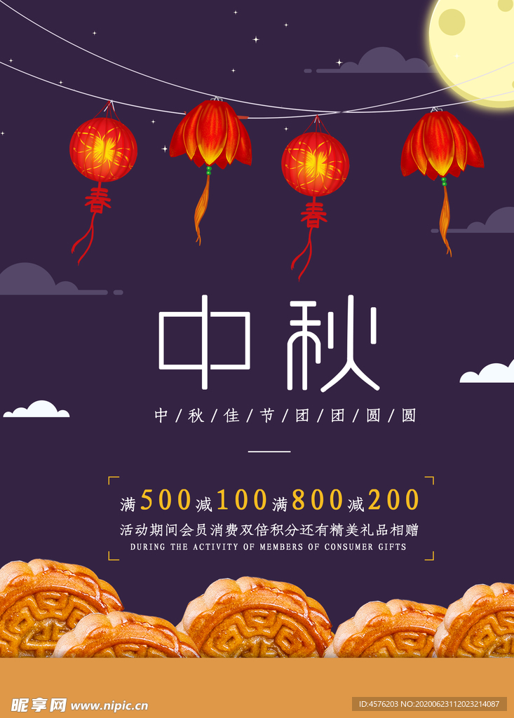中秋