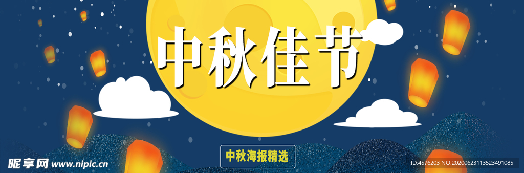 中秋