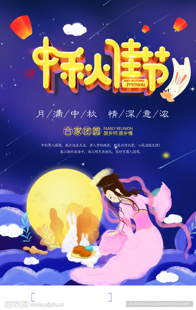 中秋