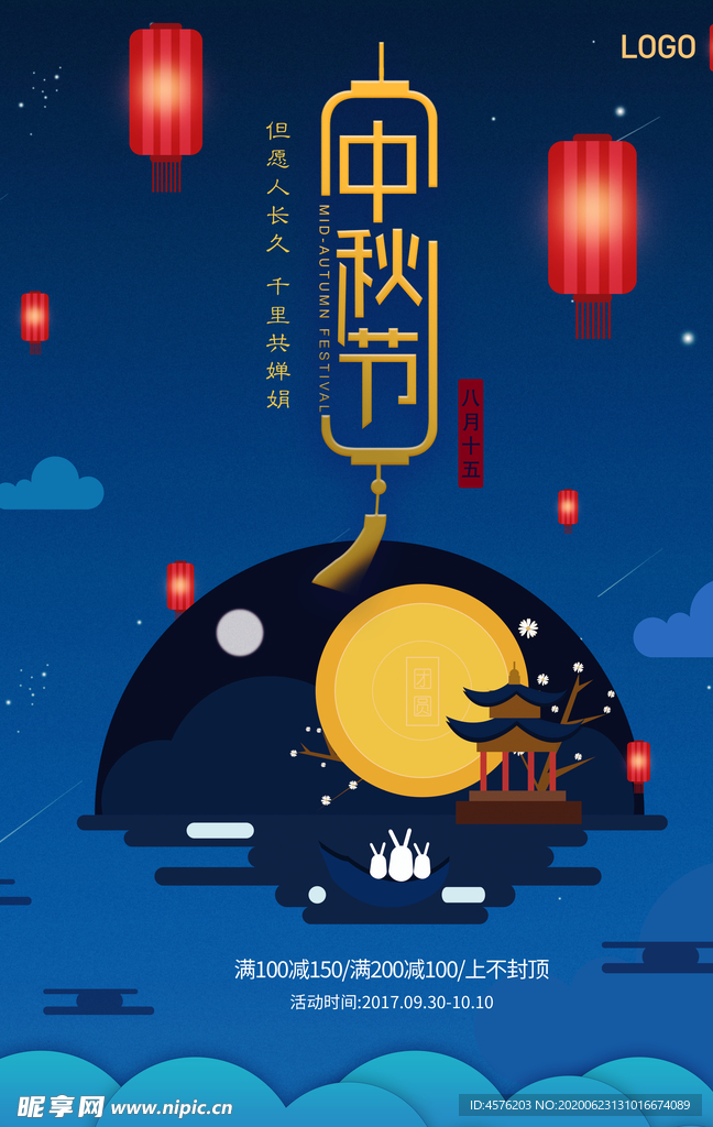 中秋