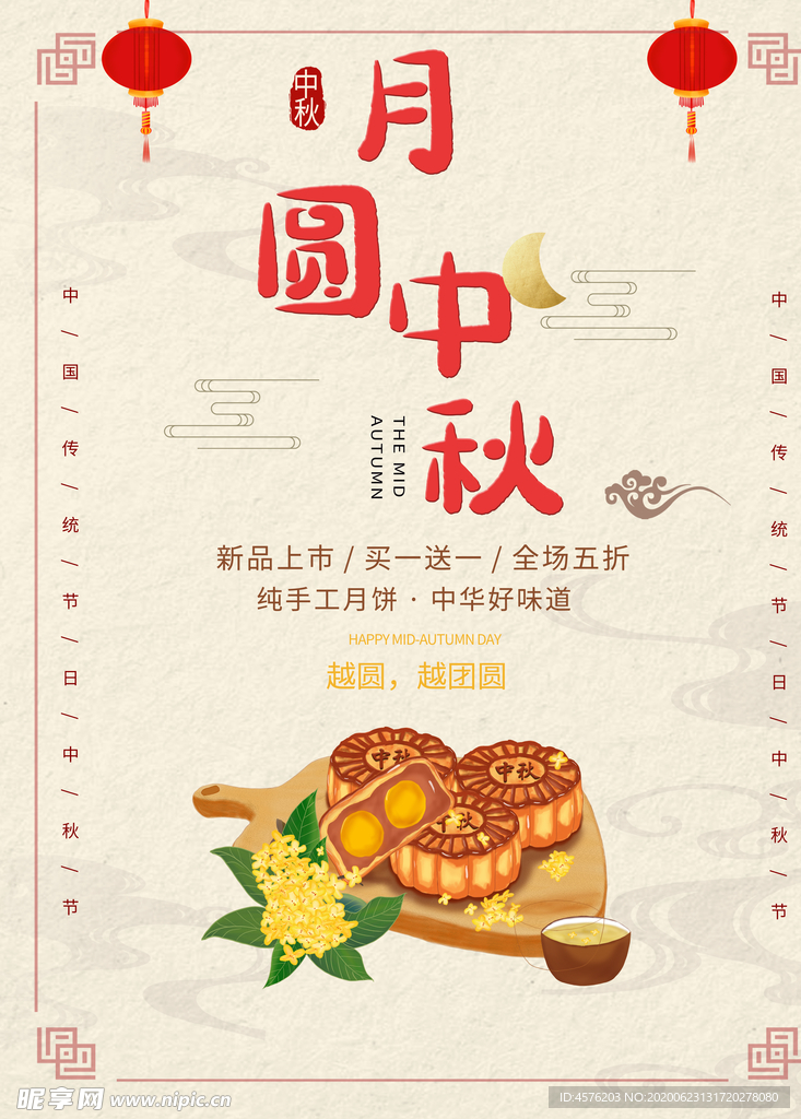 中秋