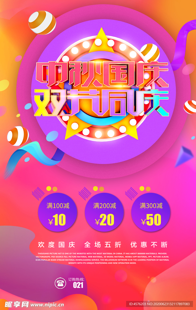 中秋
