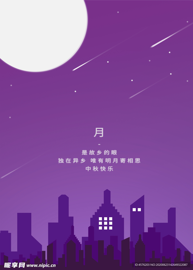 中秋