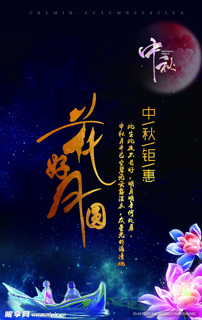 中秋