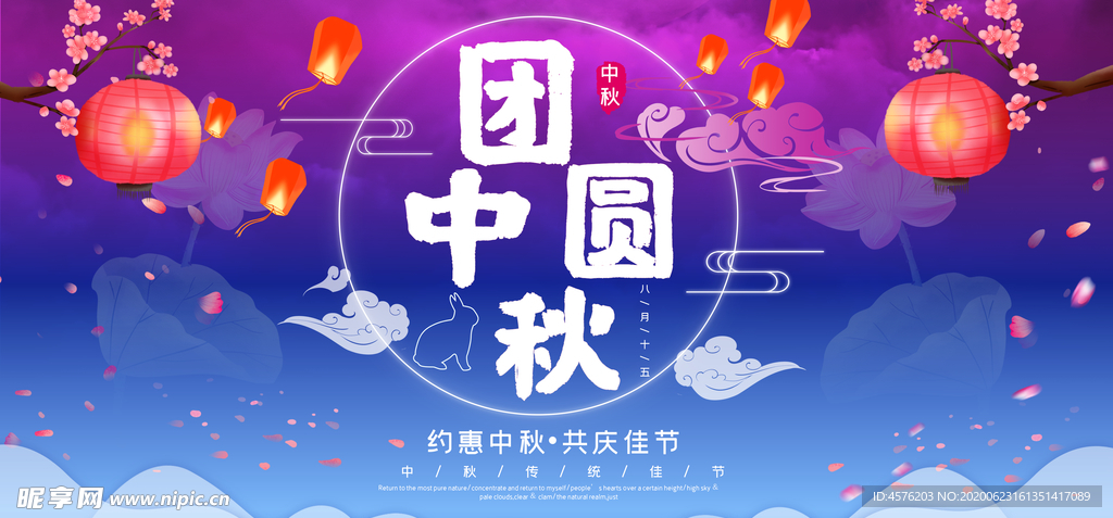 中秋
