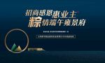 地产端午桁架