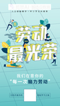 劳动最光荣