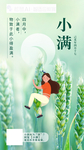 小满
