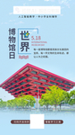 世界博物馆日