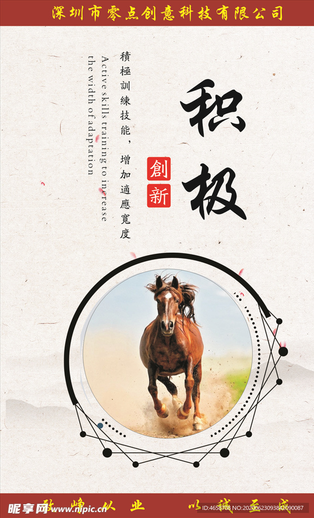 积极