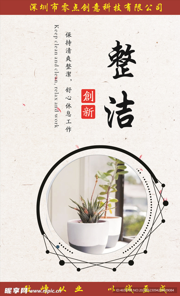 整洁