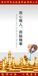用心