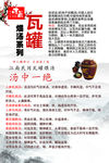 瓦罐煨汤