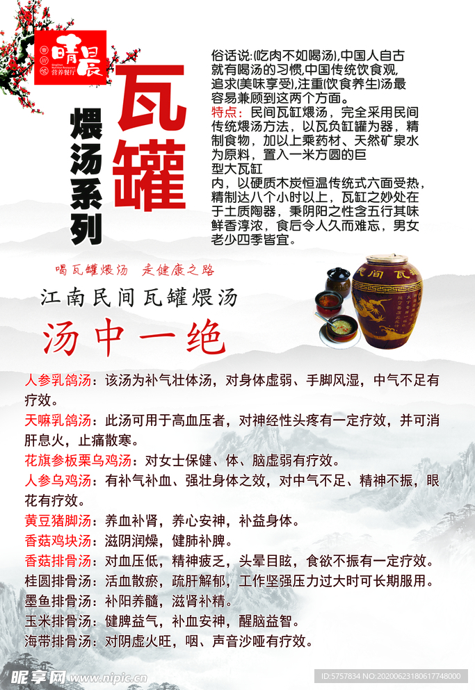 瓦罐煨汤