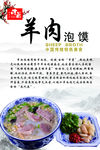 羊肉泡馍