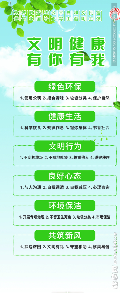 文明健康  有你有我