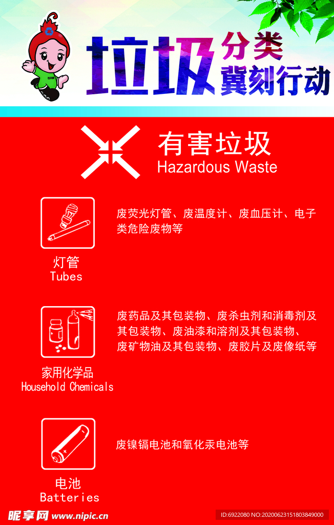 有害垃圾