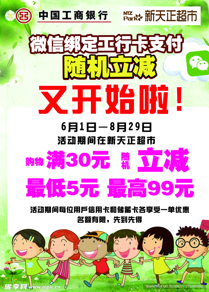 工行立减