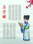 三字经