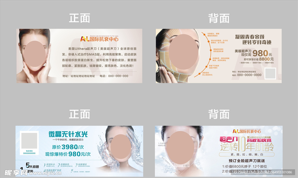 美容代金券