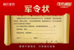 军令状