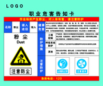 粉尘职业危害告知卡