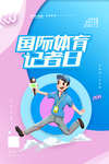记者日