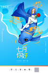 七月