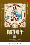 端午节