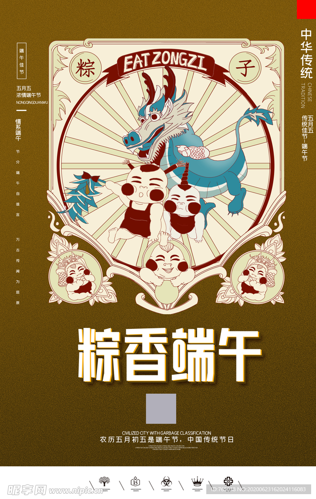 端午节