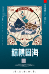 粽子