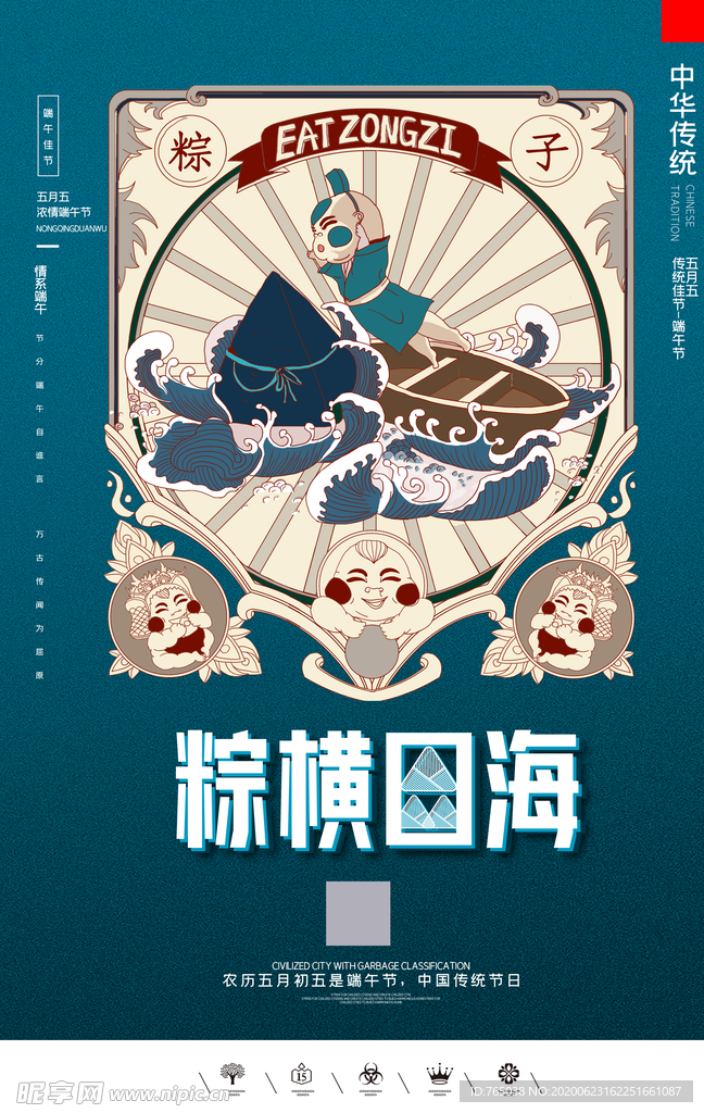 粽子