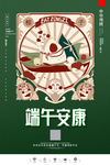 端午