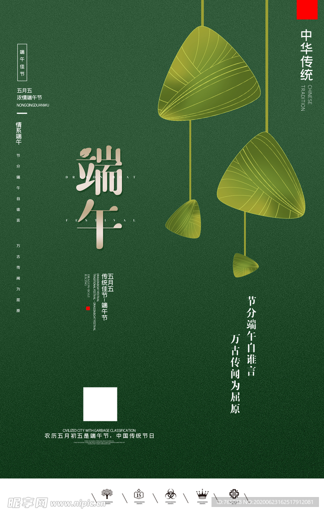 端午