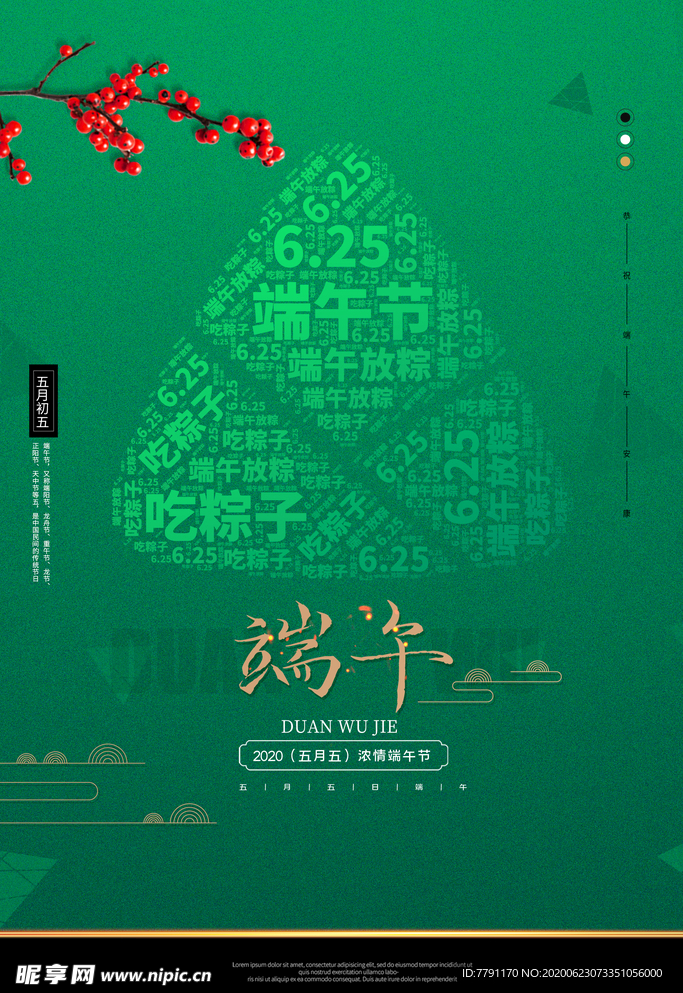 端午节