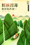 端午节